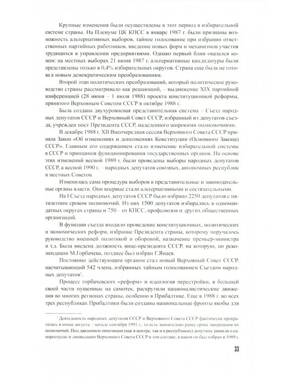 Стреноженная Россия. Политико-экономический портрет ельцинизма