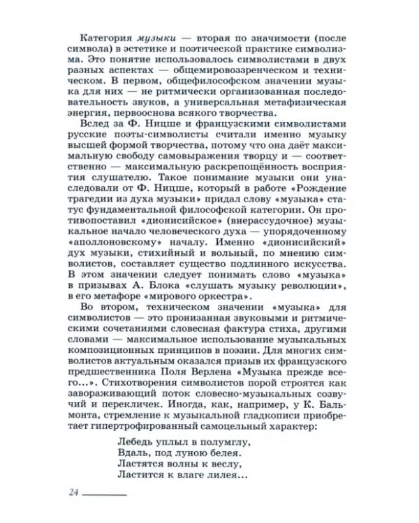 Литература. 11 класс. Учебник. Базовый и углубленный уровни. В 2-х частях. Часть 1