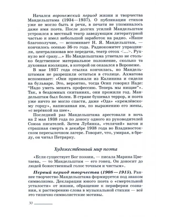 Литература. 11 класс. Учебник в 2-х частях. Базовый и углубленный уровни. Часть 2