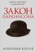 Закон Паркинсона