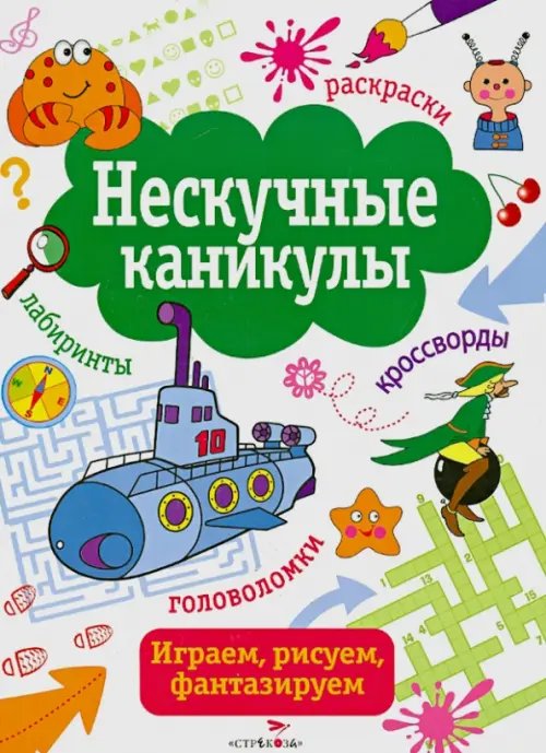 Нескучные каникулы Нескучные каникулы.Вып.4