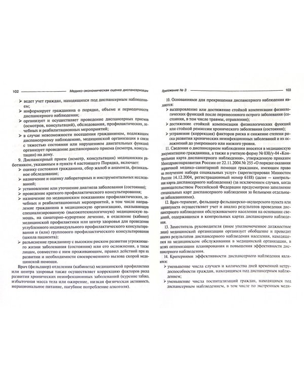 Медико-экономическая оценка диспансеризации