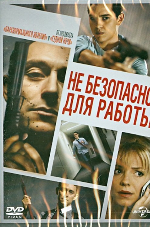 DVD. Не безопасно для работы