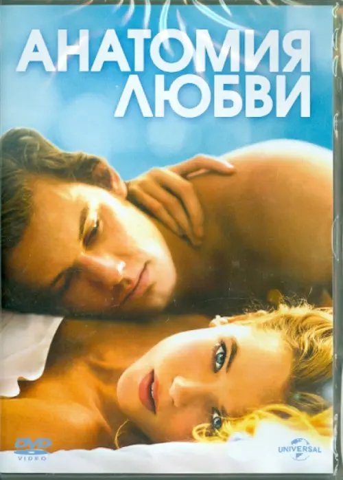 DVD. Анатомия любви