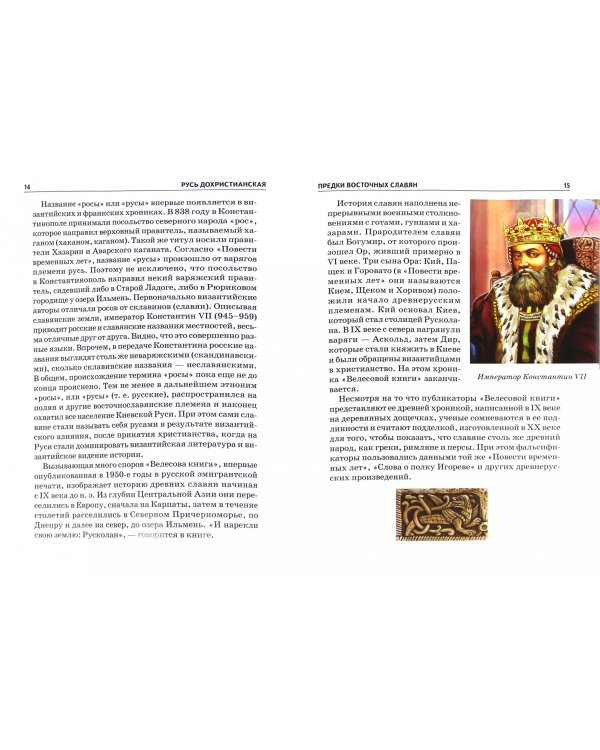 Русь дохристианская.Школьный путеводитель