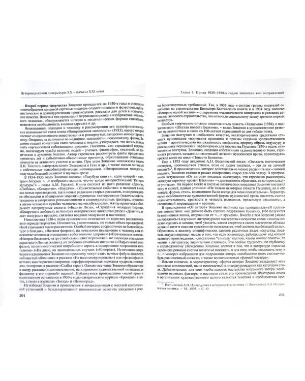 История русской литературы XX-н.XXIв. Учебник. В 3-х частях.Часть 2. 1925-1990 (+CD) (+ CD-ROM)