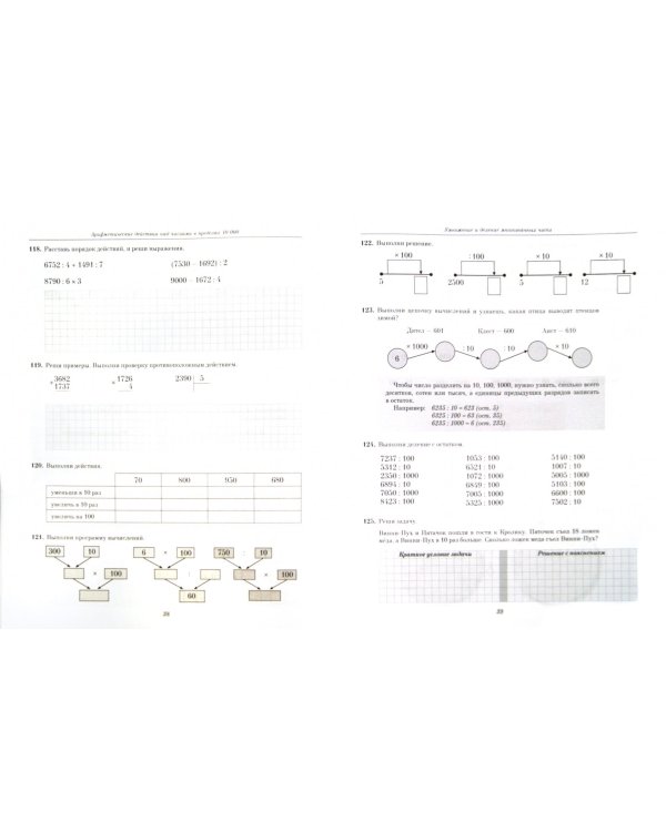 Математика. 6 класс. Рабочая тетрадь. Для специальных (коррекционных) образовательных учреждений