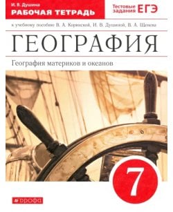 География материков