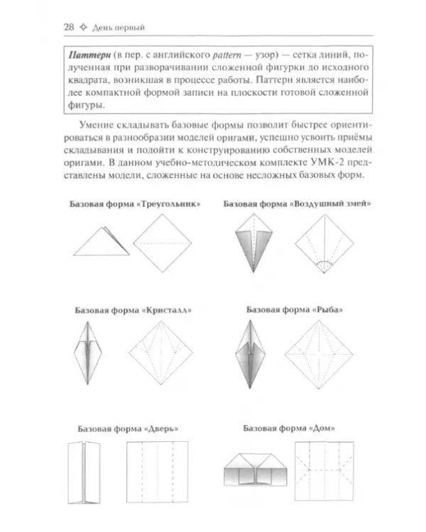 Путешествие в страну Оригами. 2-й год обучения. Пособие для учителей и родителей. ФГОС