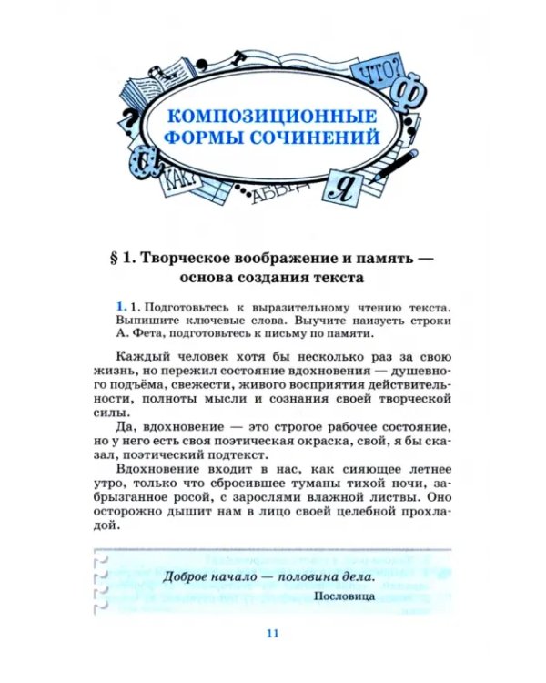 Русский язык. Русская речь. 9 класс. Учебник. ФГОС
