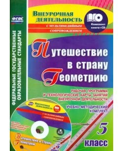 Путешествие в