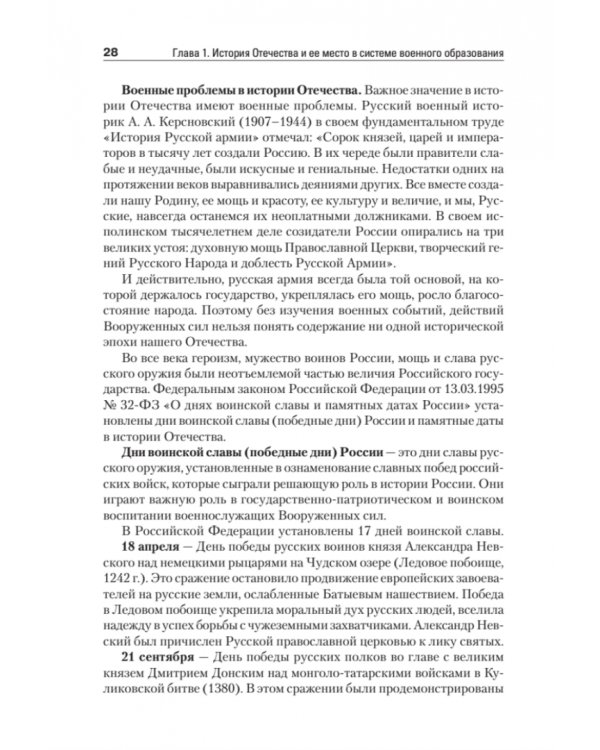 История Отечества. Учебник для военных вузов