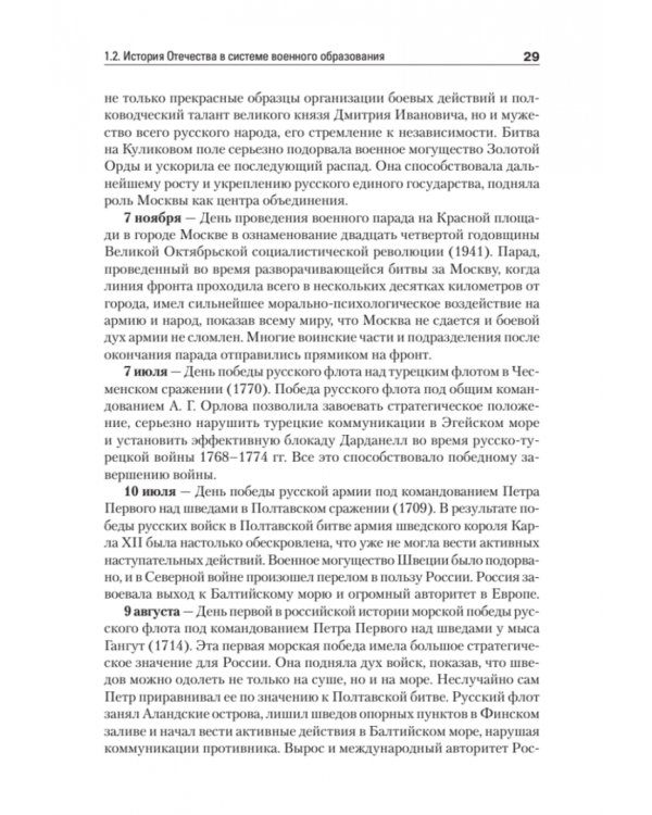 История Отечества. Учебник для военных вузов