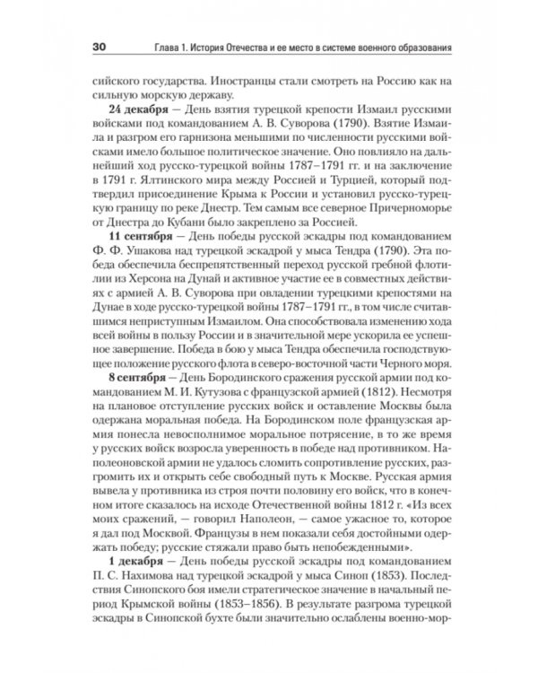 История Отечества. Учебник для военных вузов