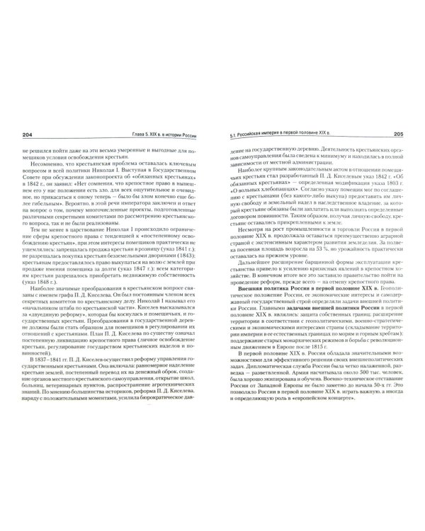 История Отечества. Учебник для военных вузов