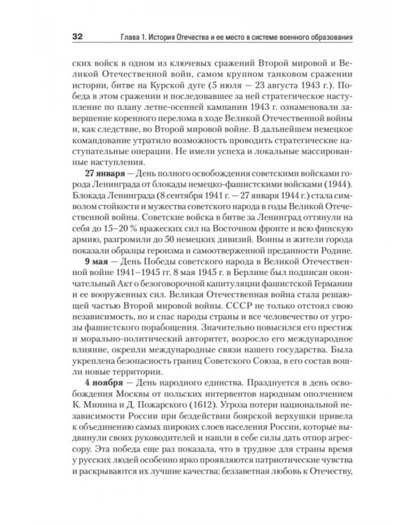 История Отечества. Учебник для военных вузов