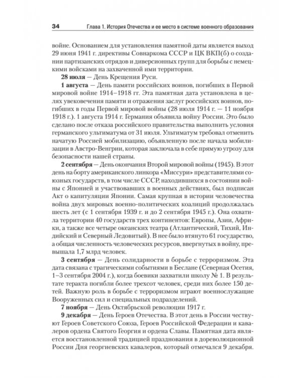 История Отечества. Учебник для военных вузов