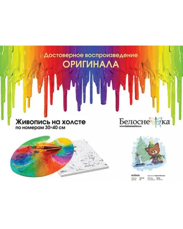 Живопись на холсте. Котёнок, 30х40 см