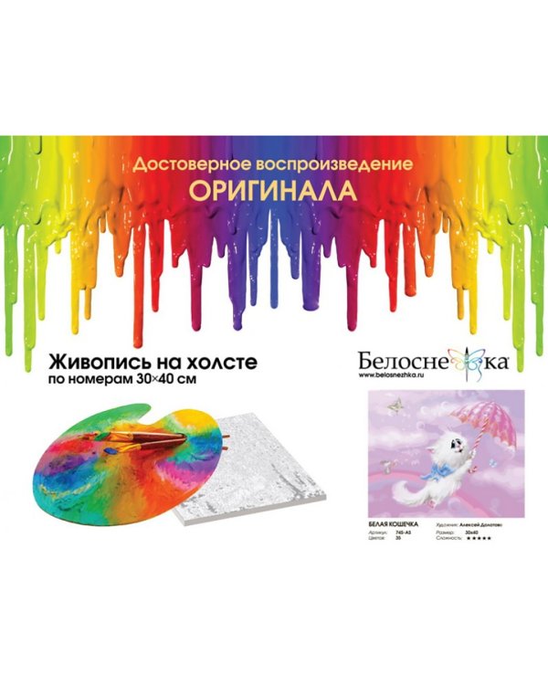 Живопись на холсте. Белая кошечка, 30х40 см