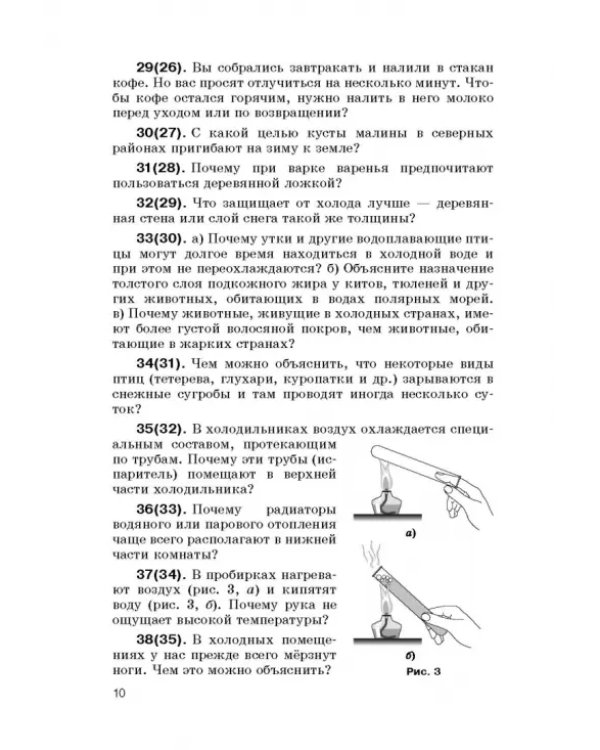 Физика. 8 класс. Сборник вопросов и задач к учебнику А.В. Перышкина. Учебное псособие. ФГОС
