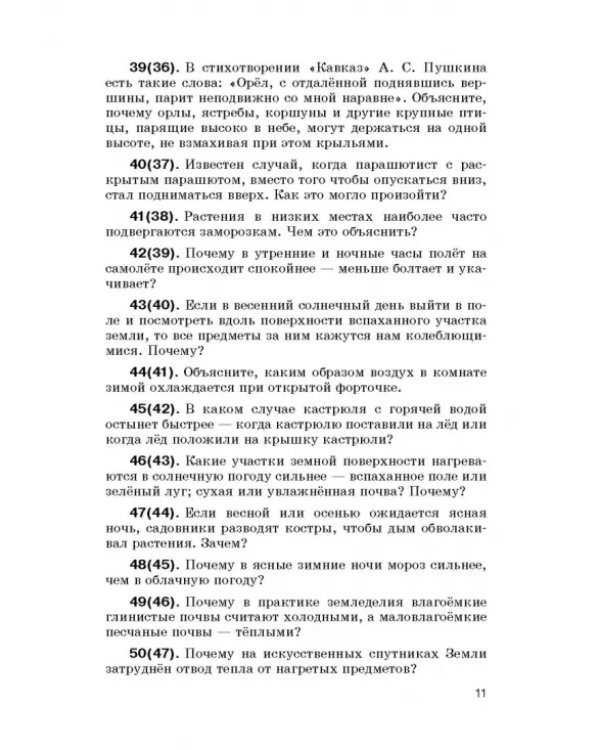 Физика. 8 класс. Сборник вопросов и задач к учебнику А.В. Перышкина. Учебное псособие. ФГОС