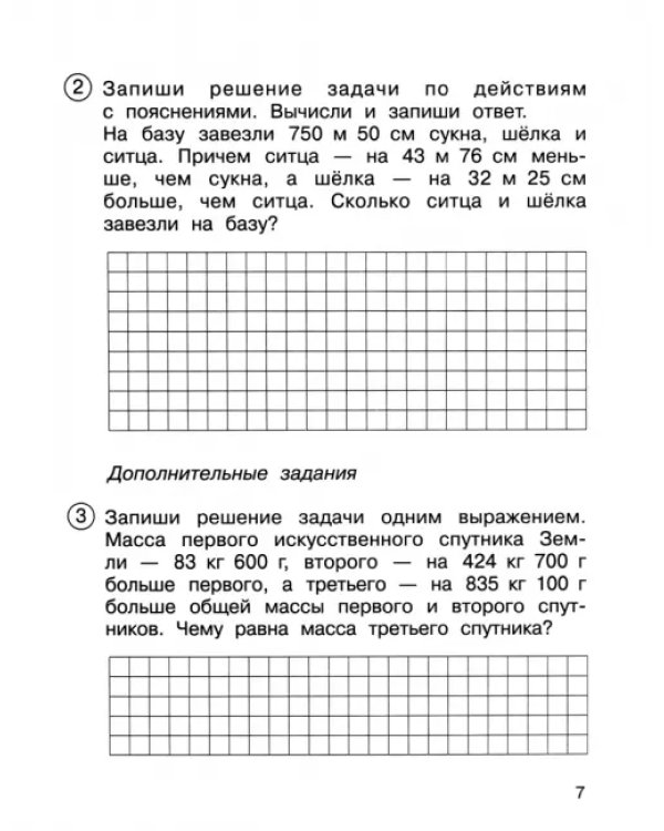 Математика. 4 класс. Тетрадь для проверочных работ. Часть 2. ФГОС