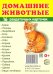 Раздаточные карточки "Домашние животные" (16 карточек)