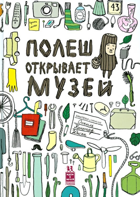 Полеш открывает музей