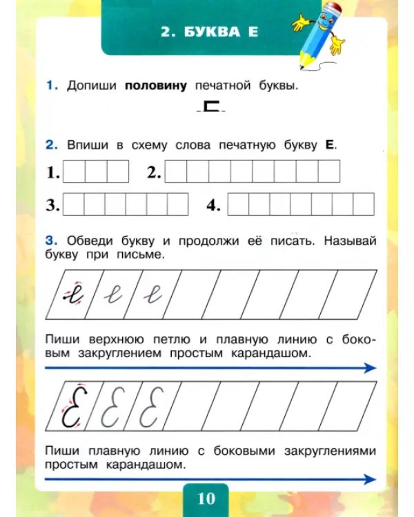 Дополнительное изображение книги «Развитие речи. Письмо. Тетрадь-помощница для учащихся начальных классов. ФГОС ОВЗ»