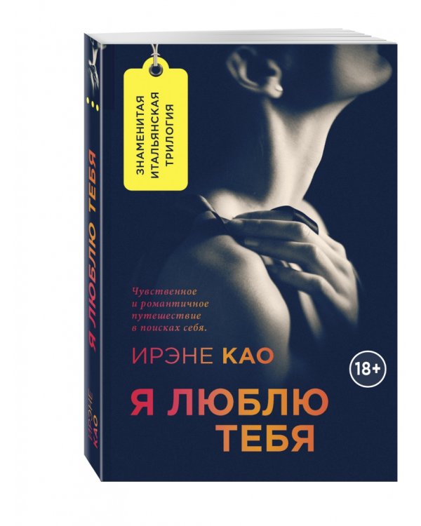 Я люблю тебя