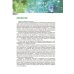 Естествознание. 11 класс. Учебник. Базовый уровень. ФГОС