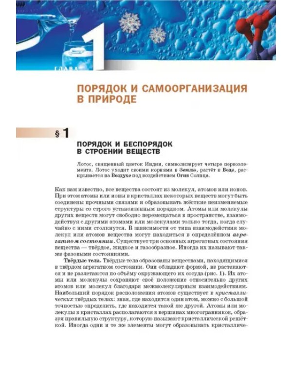 Естествознание. 11 класс. Учебник. Базовый уровень. ФГОС