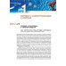Естествознание. 11 класс. Учебник. Базовый уровень. ФГОС