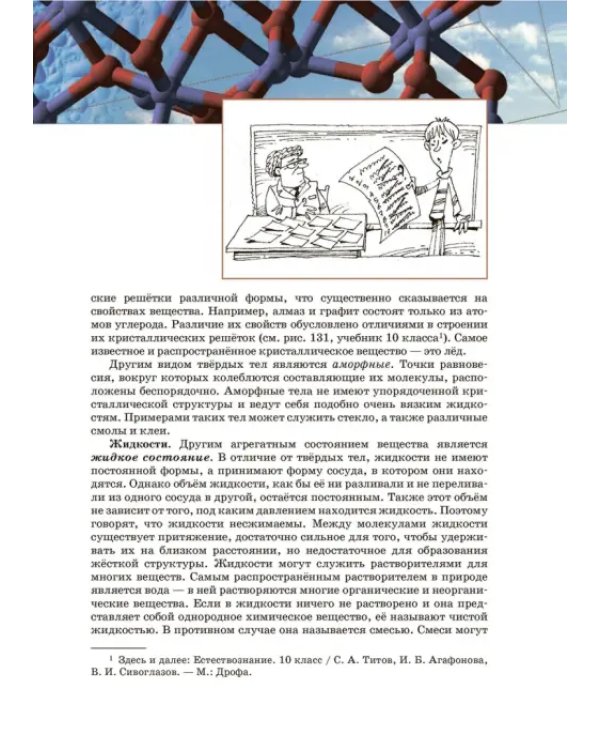 Естествознание. 11 класс. Учебник. Базовый уровень. ФГОС