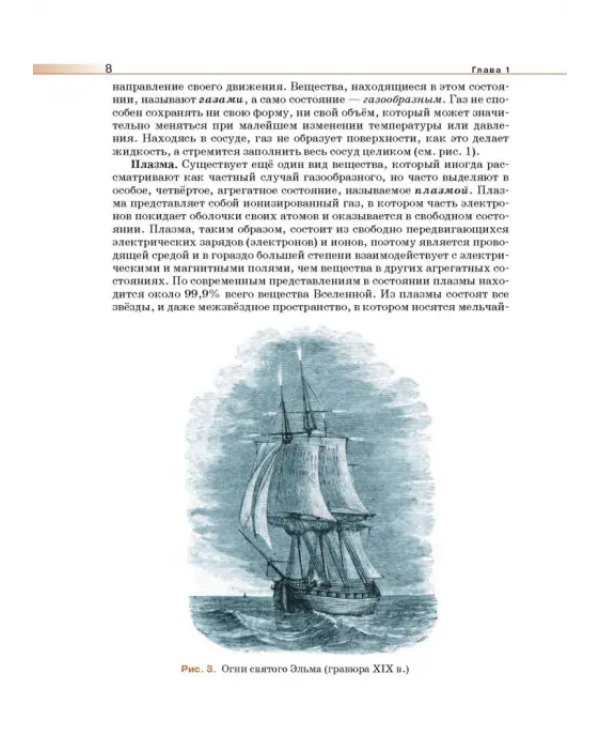 Естествознание. 11 класс. Учебник. Базовый уровень. ФГОС