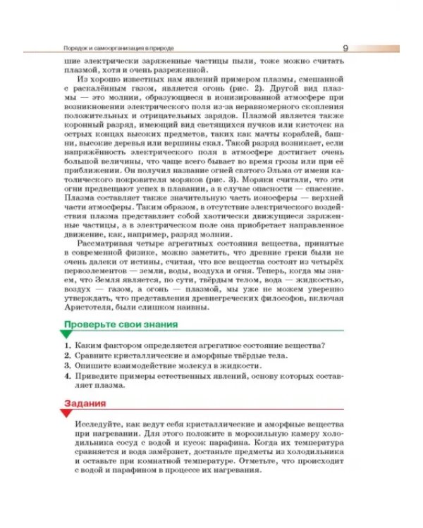Естествознание. 11 класс. Учебник. Базовый уровень. ФГОС