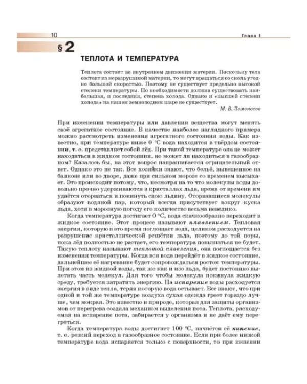 Естествознание. 11 класс. Учебник. Базовый уровень. ФГОС