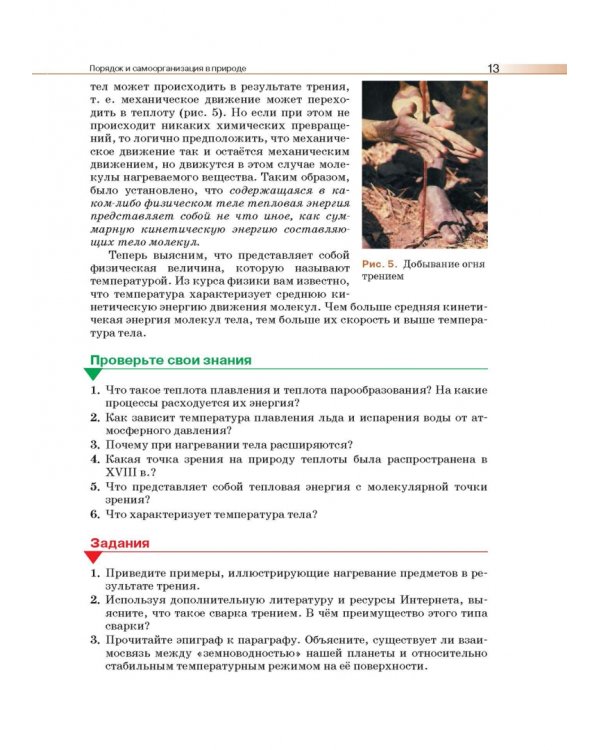 Естествознание. 11 класс. Учебник. Базовый уровень. ФГОС