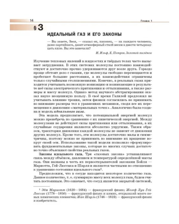 Естествознание. 11 класс. Учебник. Базовый уровень. ФГОС