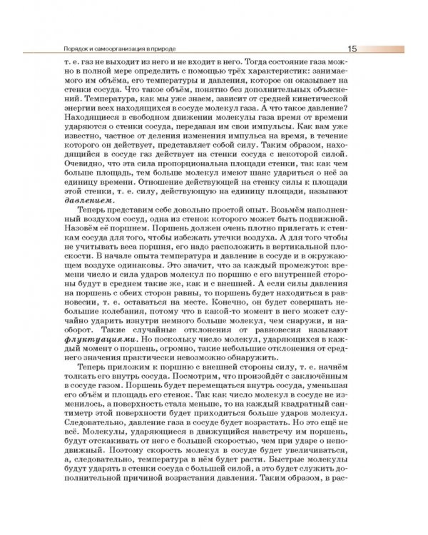 Естествознание. 11 класс. Учебник. Базовый уровень. ФГОС