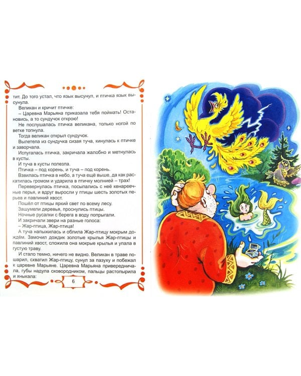 Жар-птица