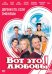 DVD. Вот это любовь! (региональное издание)