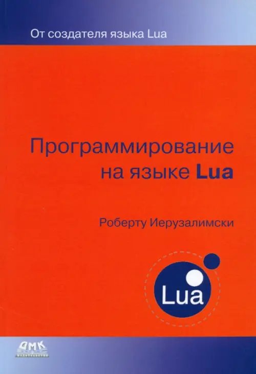 Программирование на языке Lua