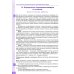 Биология. 9 класс. Ресурсосбережение и экологическая безопасность человека. Практикум. ФГОС