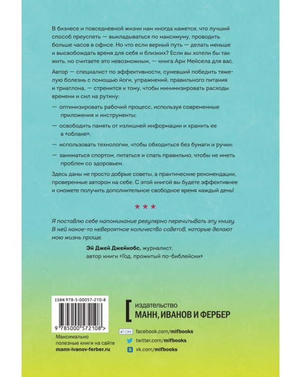 Меньше дел, больше жизни. Как сделать жизнь проще и освободить время для себя