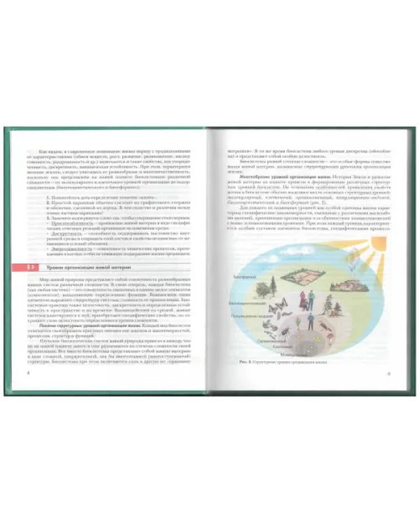 Биология. 10 класс. Базовый уровень. Учебник. ФГОС
