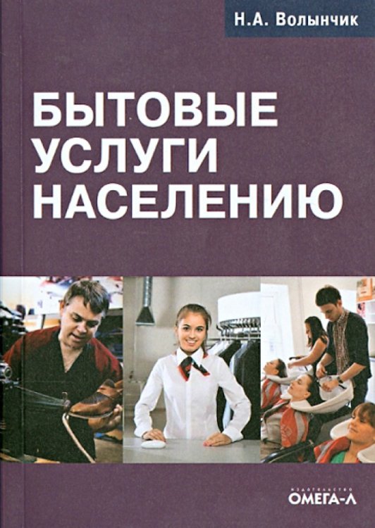 Бытовые услуги населению