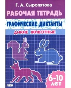 Дикие животные.