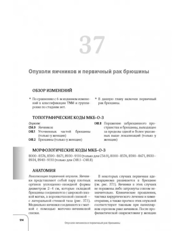 Дополнительное изображение книги «Атлас по классификации стадий злокачественных опухолей»