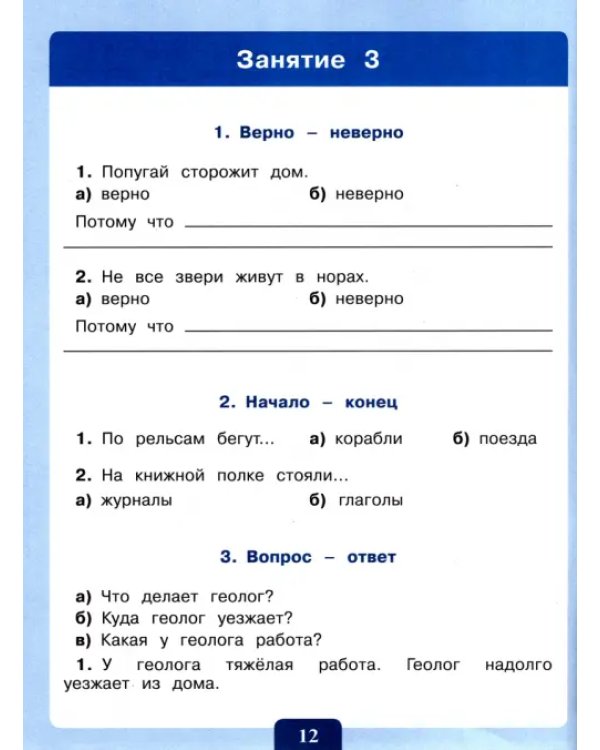 Чтение. Читаю и понимаю. Тетрадь-помощница. ФГОС ОВЗ